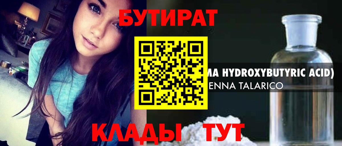 Бутират оксибутират Благодарный