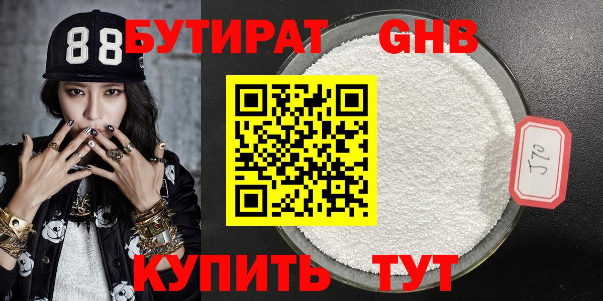 Благодарный  Бутират бутандиол  Вход с VPN 