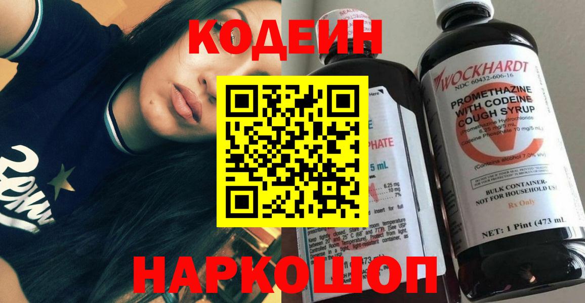 Кодеин Purple Drank Благодарный