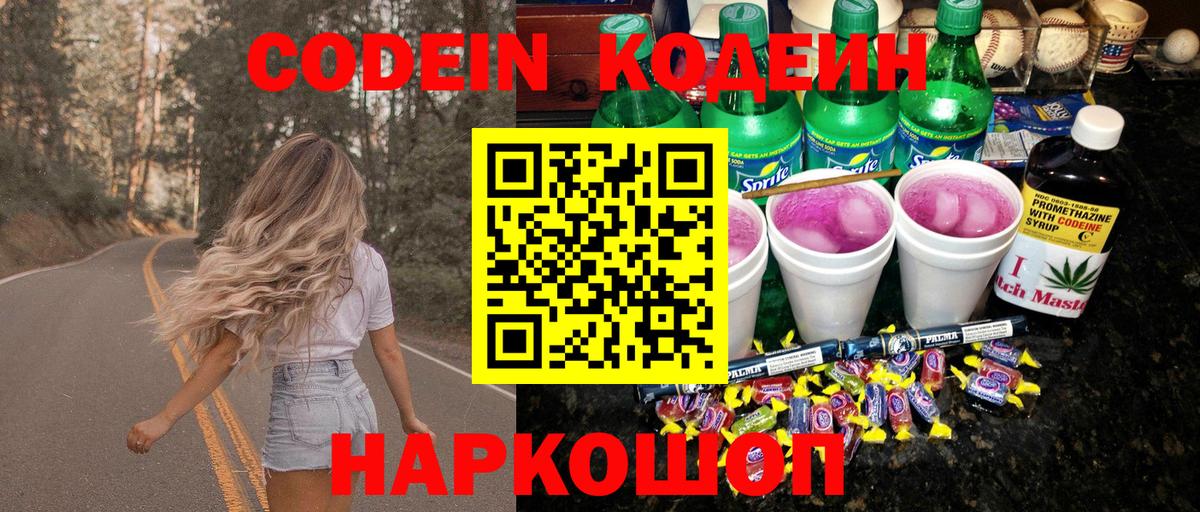 Кодеиновый сироп Lean напиток Lean (лин)  Вход с VPN  Благодарный  Кодеиновый сироп Lean напиток Lean (лин) 