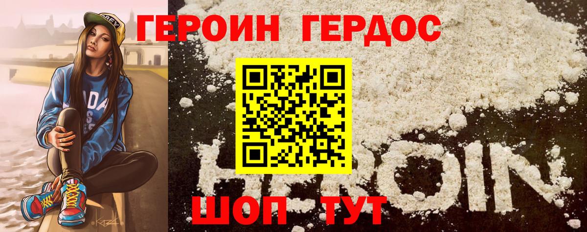 Героин Heroin Благодарный