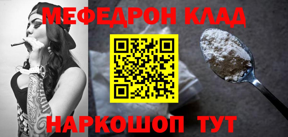 МЕФ мяу мяу  МЕФ  Вход с VPN  Благодарный  Меф кристаллы 