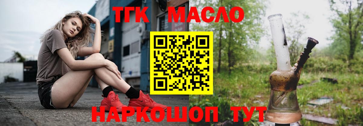ТГК THC oil Благодарный